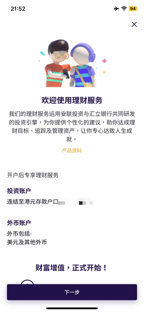 Hong Kong WeLab Bank Tutorial per l'apertura del conto WeLab Bank