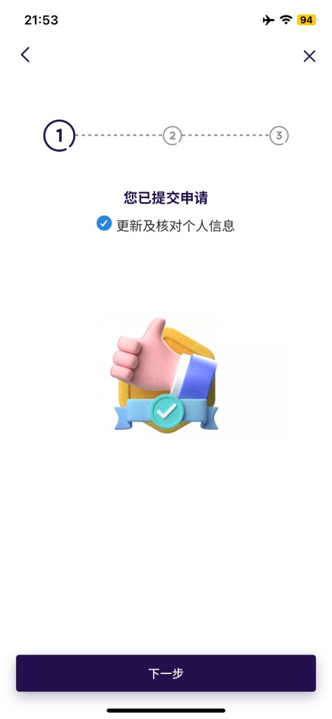 Hong Kong WeLab Bank Tutorial per l'apertura del conto WeLab Bank