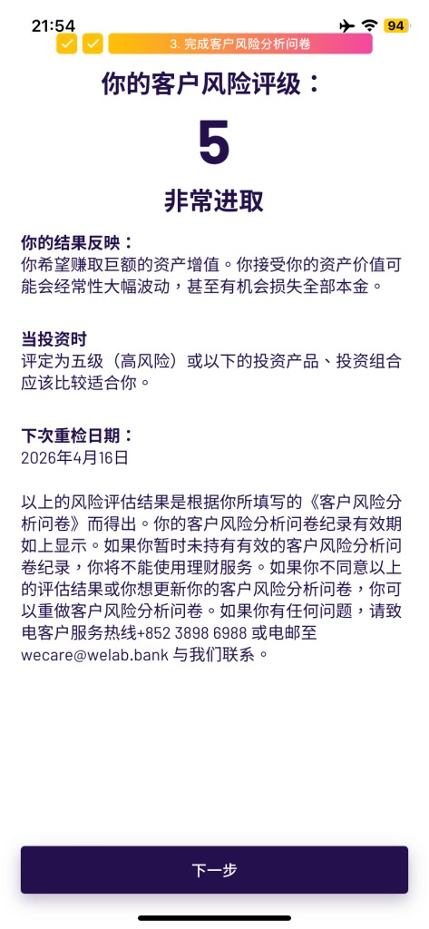Hong Kong WeLab Bank Tutorial per l'apertura del conto WeLab Bank