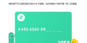 众安银行信用卡