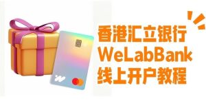 香港汇立银行