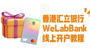 香港汇立银行